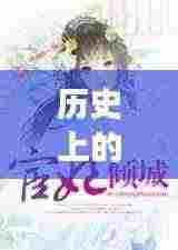 12月27日历史上的热门小说夏星辰免费阅读日