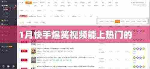 快手热门搞笑视频，一月爆笑来袭！