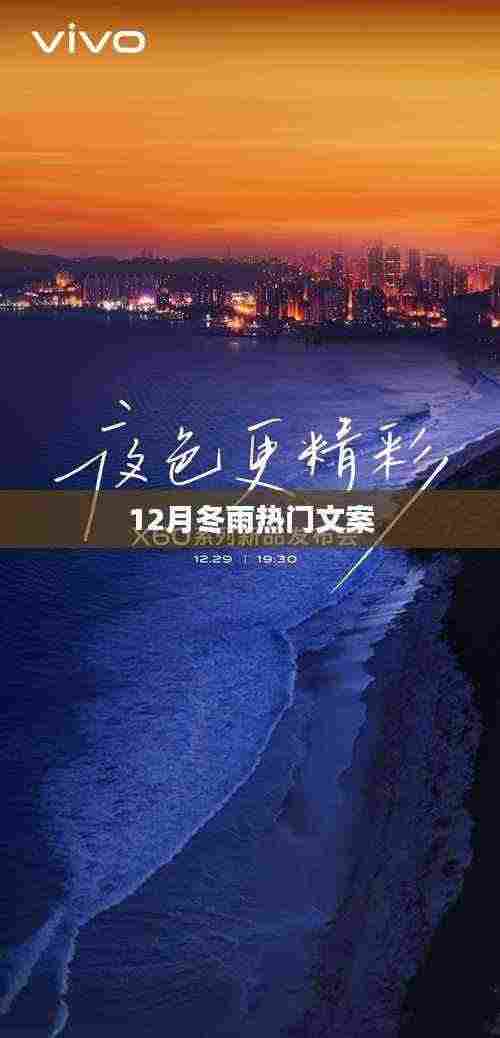 冬雨诗意文案，温暖你的十二月