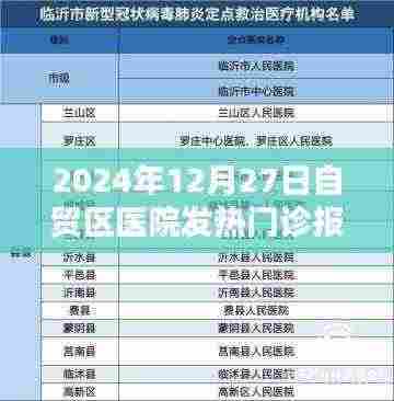 自贸区医院发热门诊，疫情下的医疗前沿报道