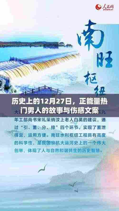 历史上的这一天，正能量男神的情感故事与伤感文案回顾