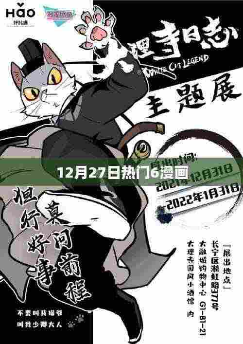 漫画热潮来袭，精选十二月末六大热门漫画