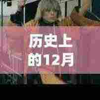 路飞热门动态回顾，历史上的今天