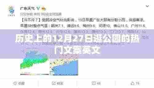 历史上的公园热游日，逛公园的绝佳时刻英文文案