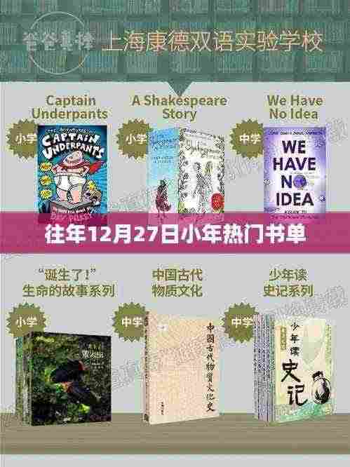 往年小年热门书单推荐