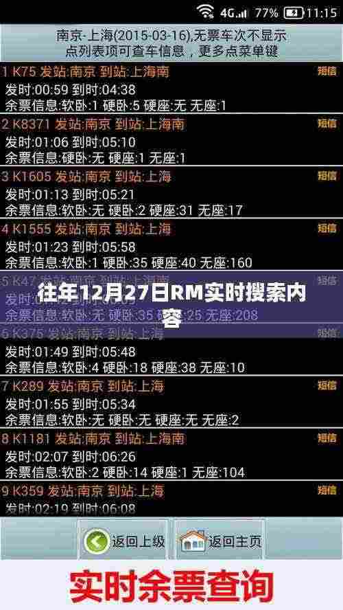 RM实时搜索内容回顾往年动态