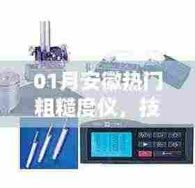 安徽热门粗糙度仪技术革新及工业应用