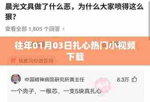 精选热门小视频,免费下载尽在往日日期回顾