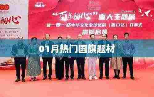 精选全球热门国旗题材盘点