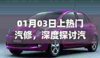 汽修行业最新动态与趋势探讨