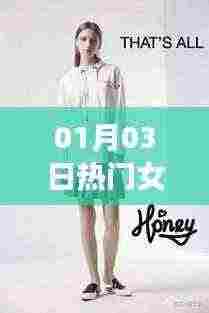 最新女装试穿潮流，时尚穿搭指南