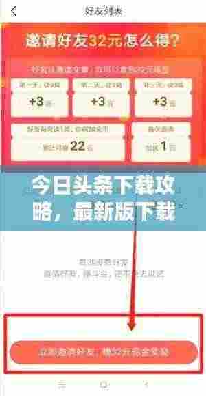 今日头条下载攻略，最新版下载方法及步骤详解