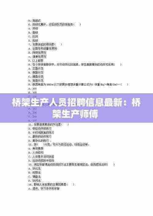 桥架生产人员招聘信息最新：桥架生产师傅 