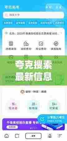 夸克搜索最新信息：夸克搜索器 