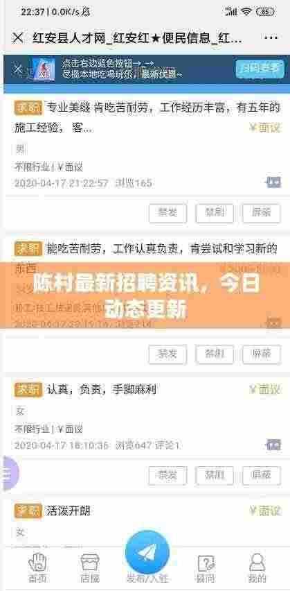 陈村最新招聘资讯，今日动态更新