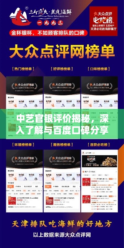 中艺官银评价揭秘，深入了解与百度口碑分享