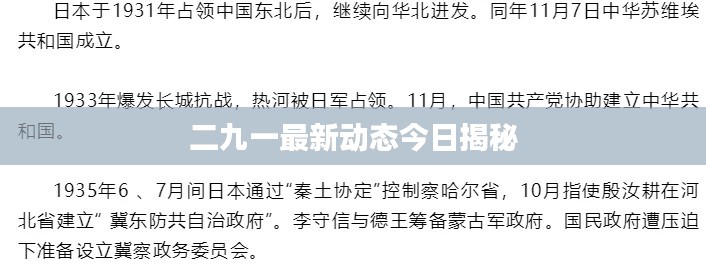 二九一最新动态今日揭秘