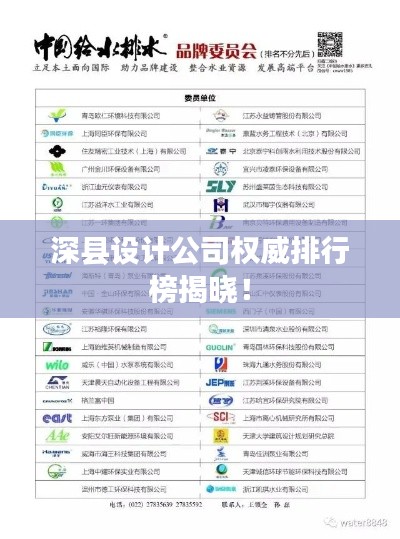 深县设计公司权威排行榜揭晓！