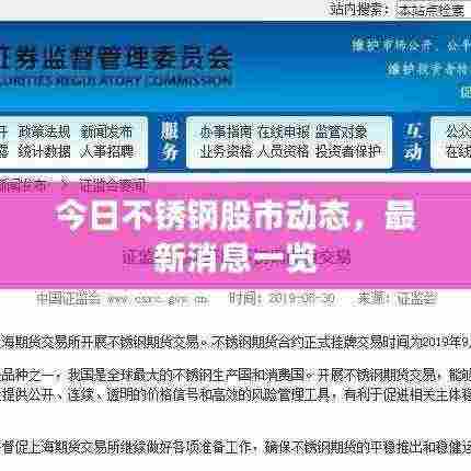 今日不锈钢股市动态，最新消息一览