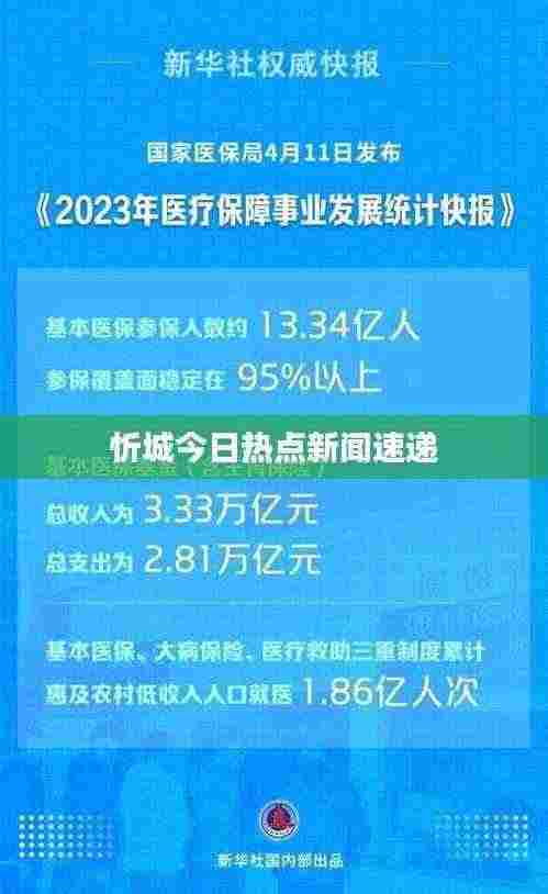 忻城今日热点新闻速递