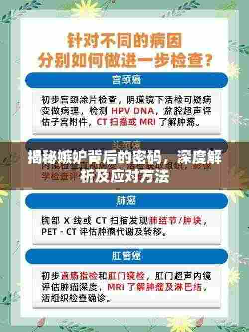 揭秘嫉妒背后的密码，深度解析及应对方法