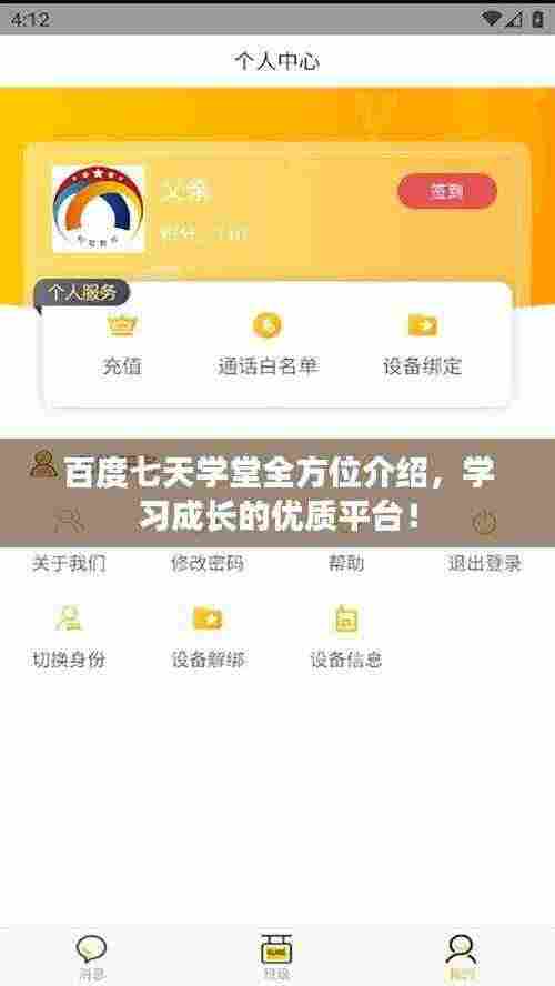 百度七天学堂全方位介绍，学习成长的优质平台！