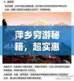 萍乡穷游秘籍，超实惠旅游攻略！