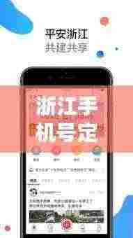 浙江手机号定制公司权威排行榜揭晓！