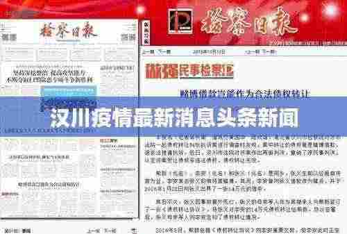 汉川疫情最新消息头条新闻