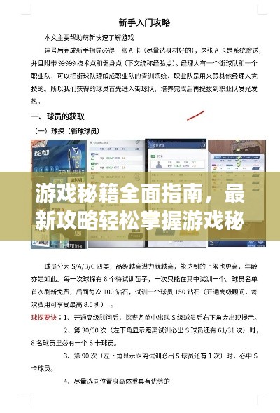 游戏秘籍全面指南，最新攻略轻松掌握游戏秘籍！