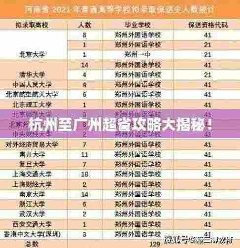 杭州至广州超省攻略大揭秘！