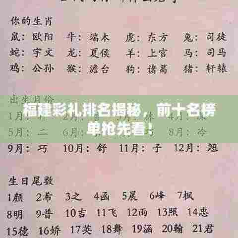 福建彩礼排名揭秘，前十名榜单抢先看！