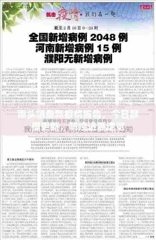 南头镇最新疫情报告，今日数据更新，防控进展速览