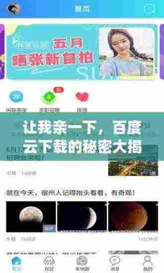 让我亲一下，百度云下载的秘密大揭秘！