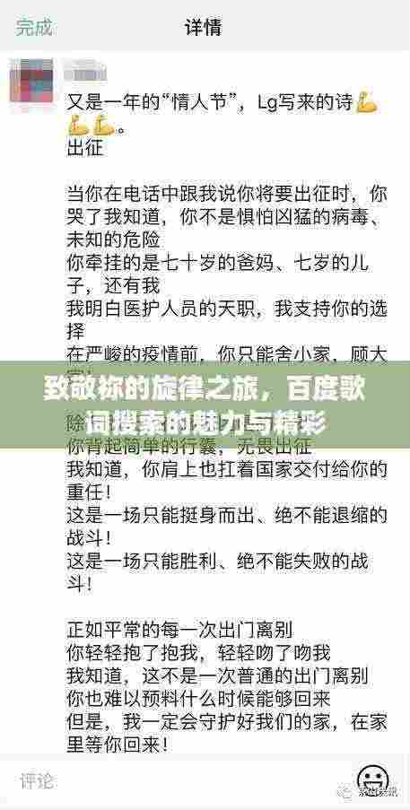 致敬祢的旋律之旅，百度歌词搜索的魅力与精彩