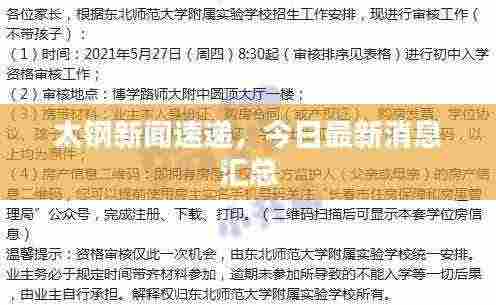 太钢新闻速递，今日最新消息汇总