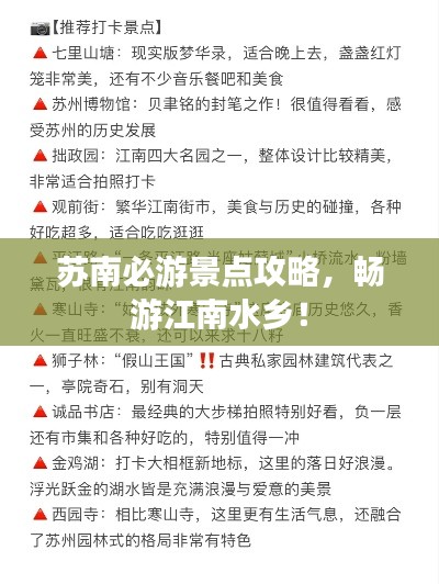 苏南必游景点攻略，畅游江南水乡！