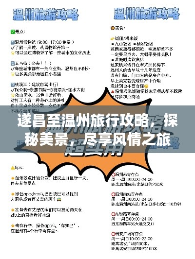 遂昌至温州旅行攻略，探秘美景，尽享风情之旅！