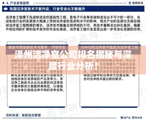 泽州洁净室公司排名揭秘与深度行业分析！