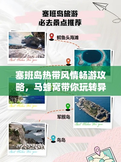 塞班岛热带风情畅游攻略，马蜂窝带你玩转异域风情