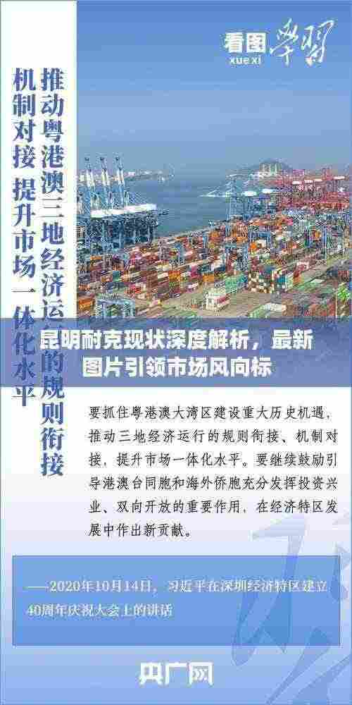 昆明耐克现状深度解析，最新图片引领市场风向标