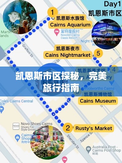 凯恩斯市区探秘，完美旅行指南