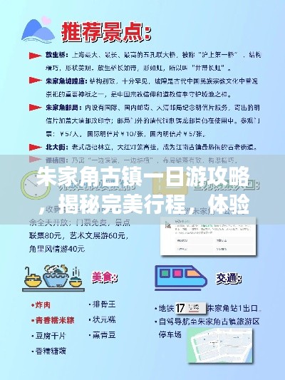 朱家角古镇一日游攻略,揭秘完美行程,体验古镇魅力