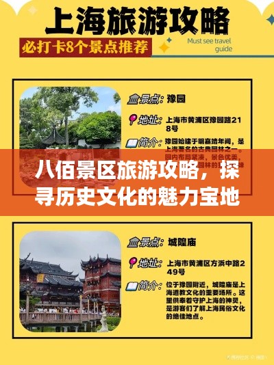 八佰景区旅游攻略，探寻历史文化的魅力宝地