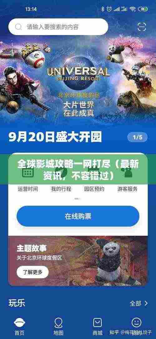 全球影城攻略一网打尽(最新资讯,不容错过)