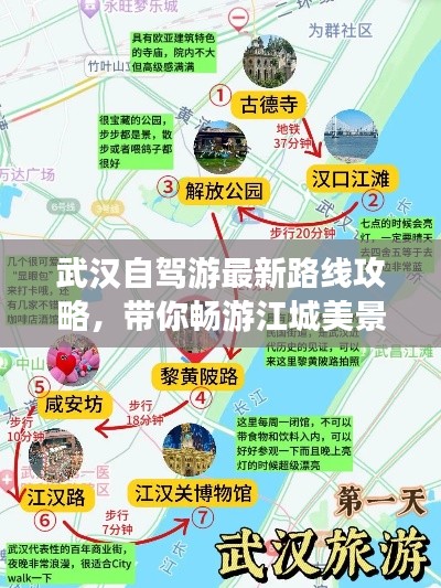 武汉自驾游最新路线攻略，带你畅游江城美景！