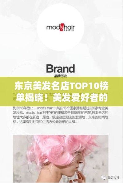 东京美发名店TOP10榜单揭晓！美发爱好者的福音
