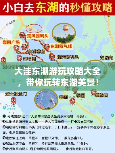 大洼东湖游玩攻略大全，带你玩转东湖美景！