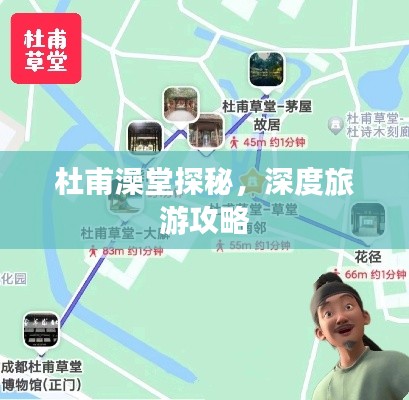 杜甫澡堂探秘，深度旅游攻略