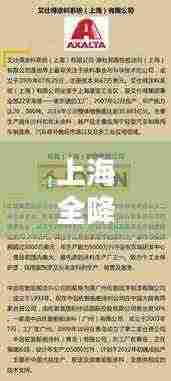 上海全降解材料公司排行榜揭晓，领先企业一览